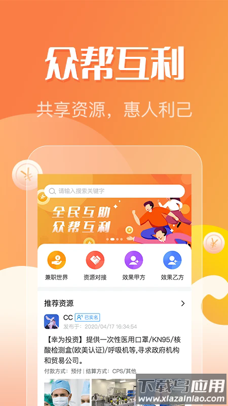 众帮互利最新版截图1
