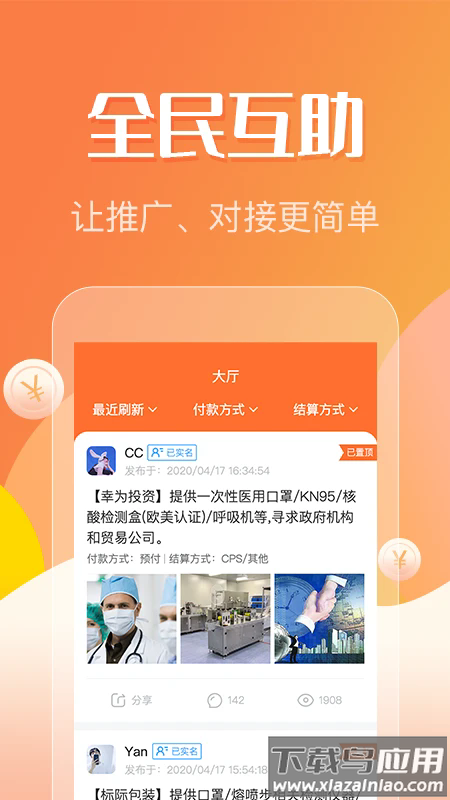 众帮互利最新版截图2
