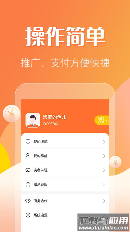 众帮互利最新版截图4