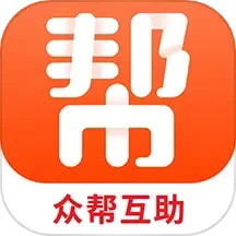 众帮互利最新版