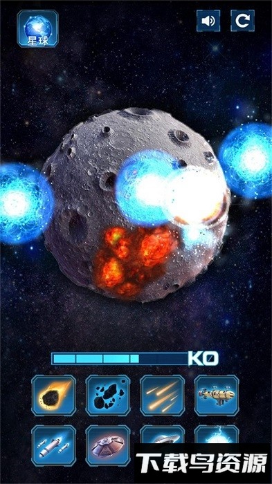 银河星球毁灭大爆炸手机版截图1