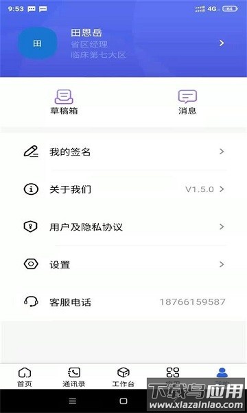 汉方制药信息化系统app下载