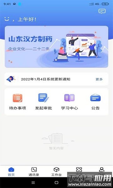 汉方制药信息化系统官方版截图1