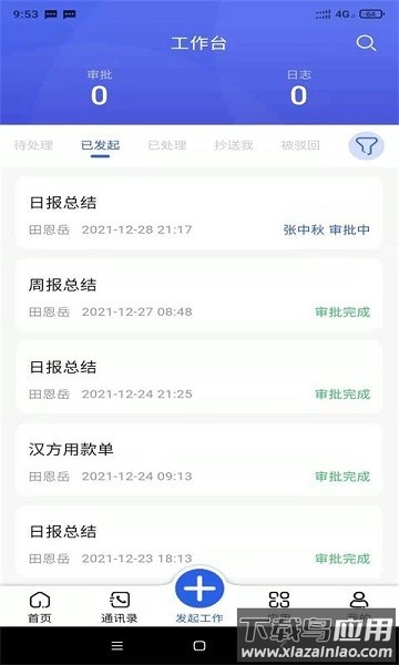 汉方制药信息化系统官方版截图3