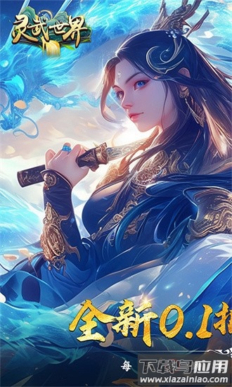 灵武世界bt最新版截图3