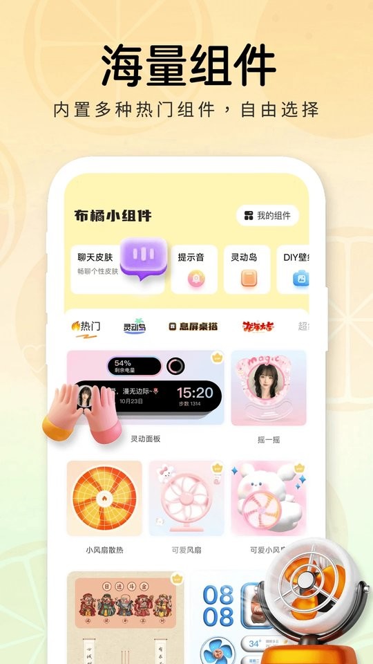布橘小组件软件截图2