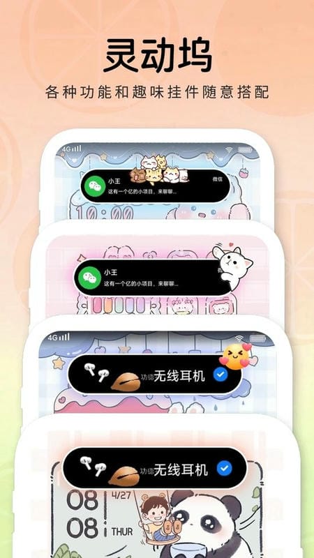 布橘小组件软件截图4