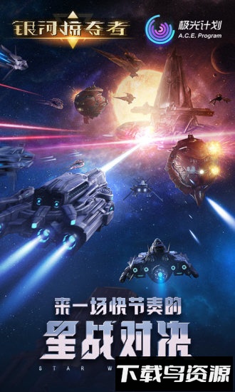 银河掠夺者中文版截图4