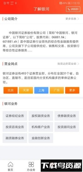 银河掌厅手机版截图3