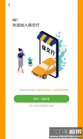 保交行最新版截图2