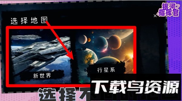 银河指挥官