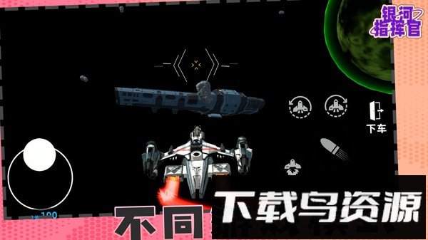 银河指挥官截图2
