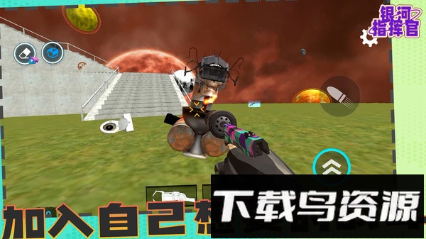 银河指挥官截图3