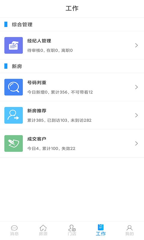 云算管家软件截图1