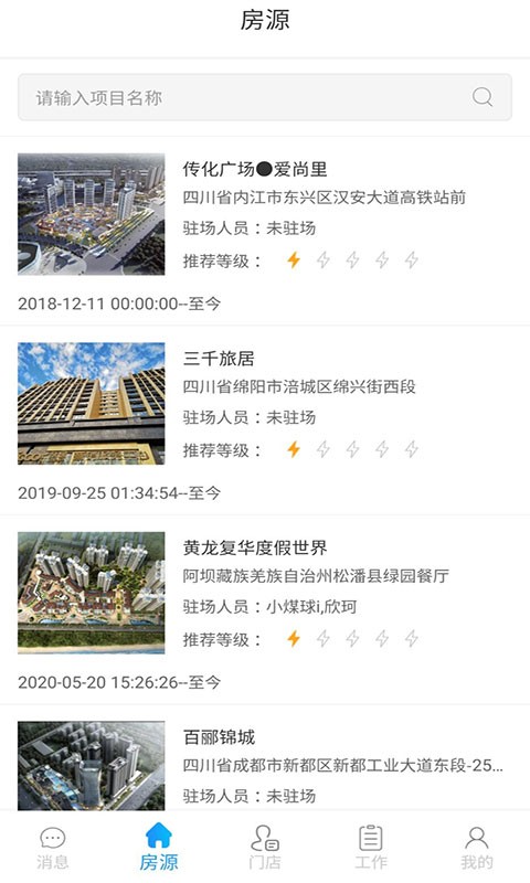 云算管家软件截图2