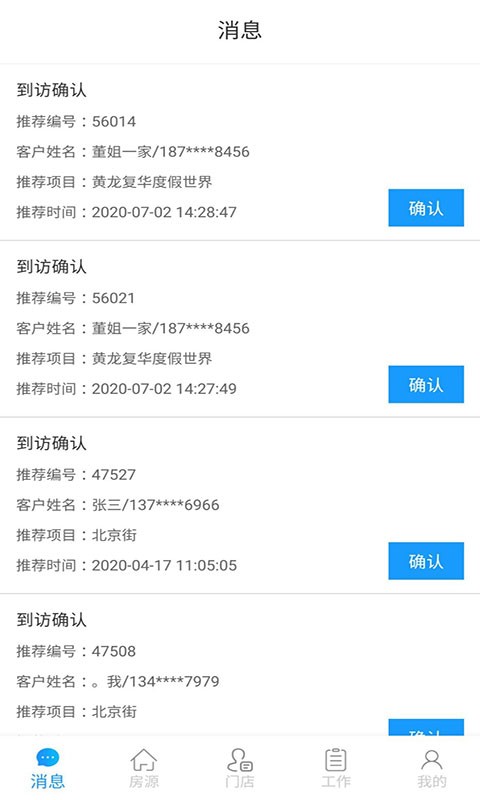 云算管家软件截图3