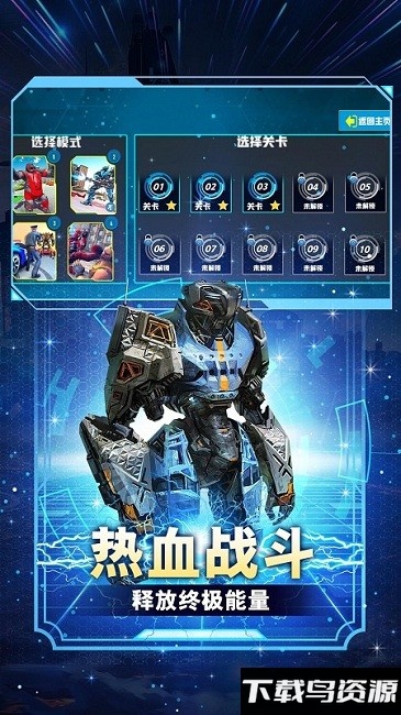 超级变形战士小游戏截图1