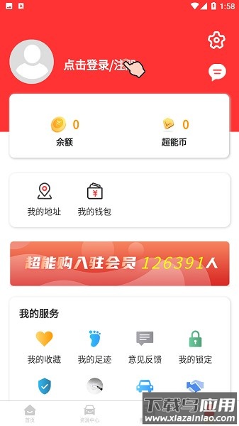 超能购汽车app下载