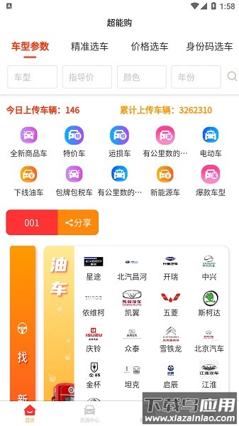 超能购汽车软件截图1