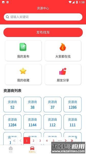 超能购汽车软件截图2