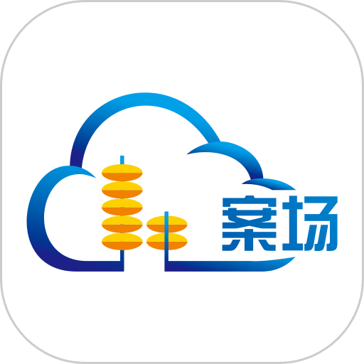 云案场手机版