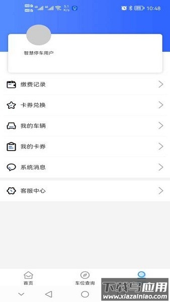 平凉停车手机版截图1