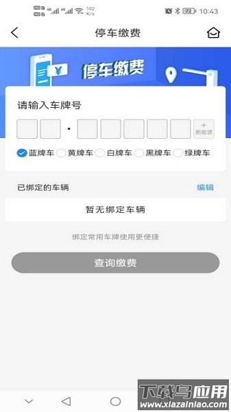 平凉停车手机版截图2