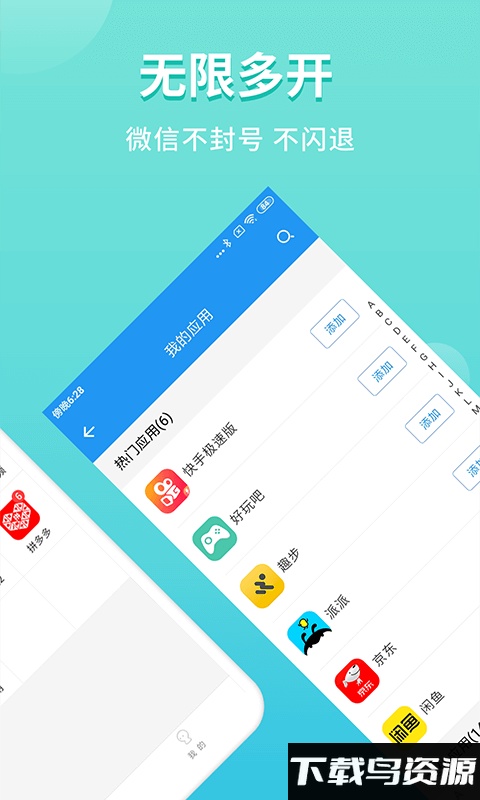 超级双开助手高级版截图5