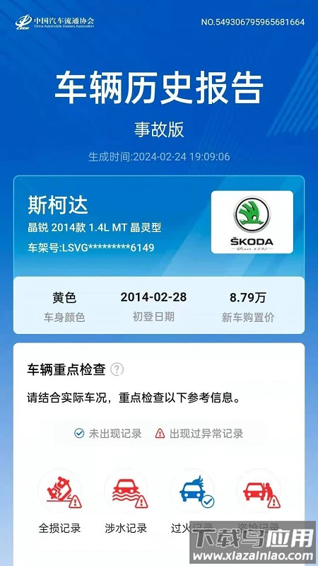 智云查车app下载