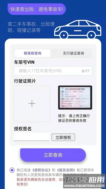 智云查车最新版截图1