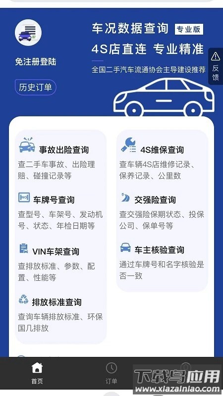 智云查车最新版截图3