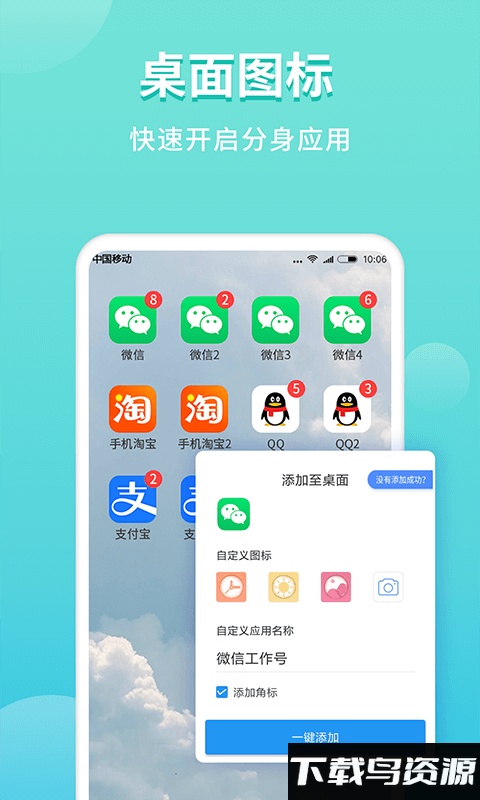超级双开助手最新版本(又名微分身双开)截图3
