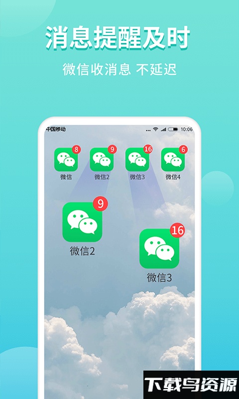 超级双开助手最新版本(又名微分身双开)截图4