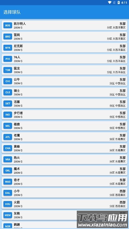 篮球经理18破解版截图1