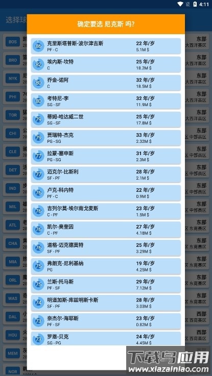 篮球经理18破解版截图2