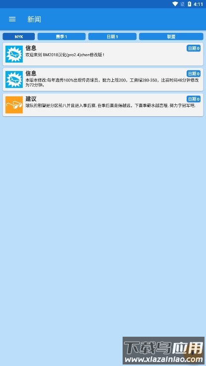 篮球经理18破解版截图3