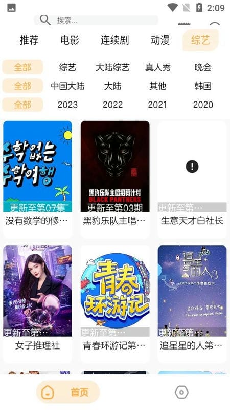 久久影音app截图2