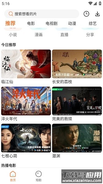 白天鹅影视最新版截图1