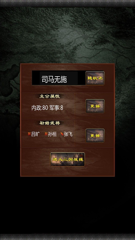 三国100%最新破解版截图2