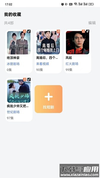大米免费短剧软件截图1