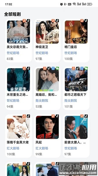 大米免费短剧软件截图3