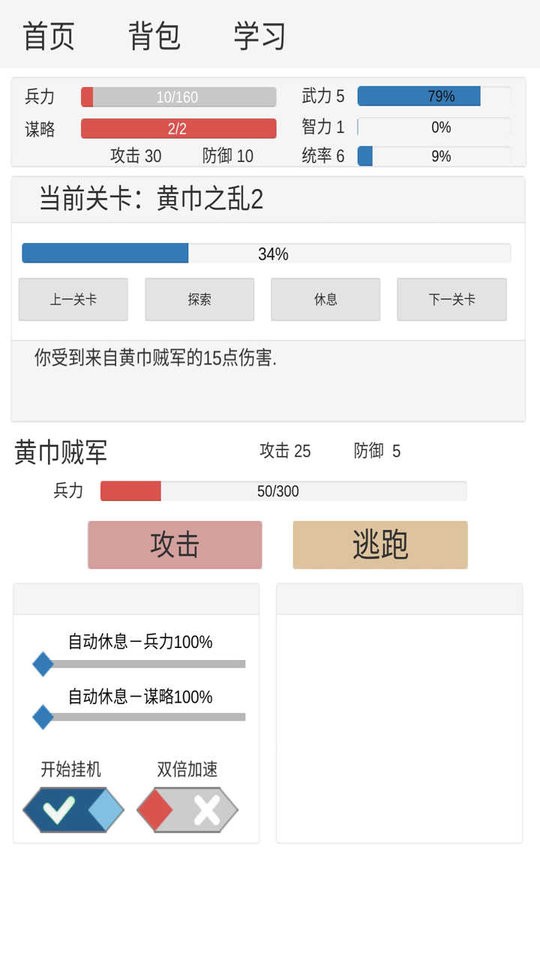 新文字三国游戏破解版