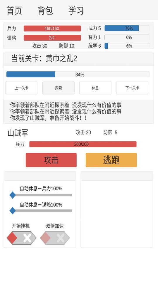 文字三国内置修改器截图1
