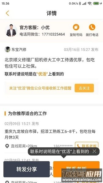 优活技师版官方下载