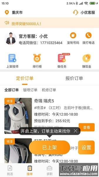 优活技师版app截图1