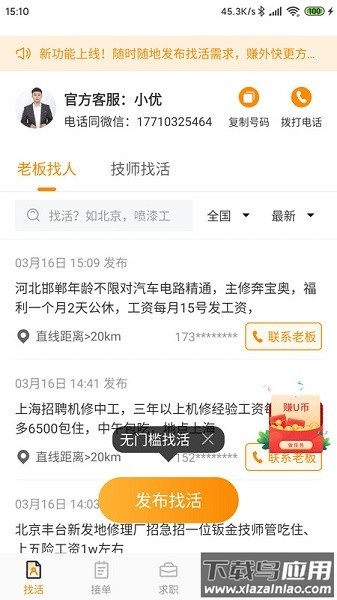 优活技师版app截图2