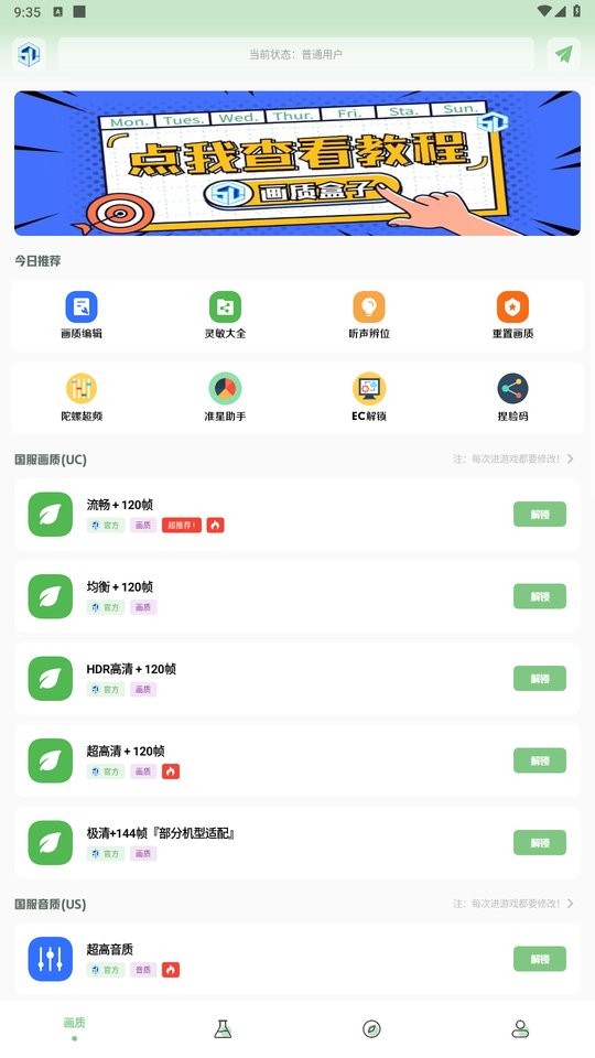 小渡画质盒子2024最新版截图2