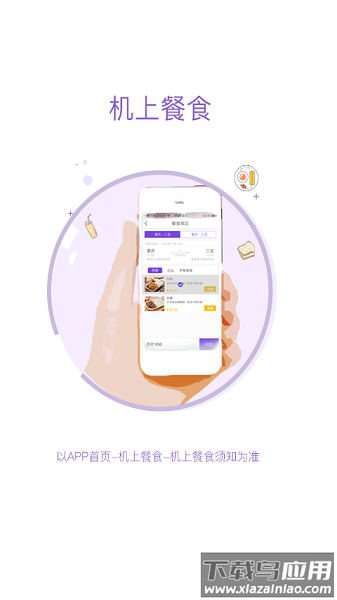 飞行加手机版截图1