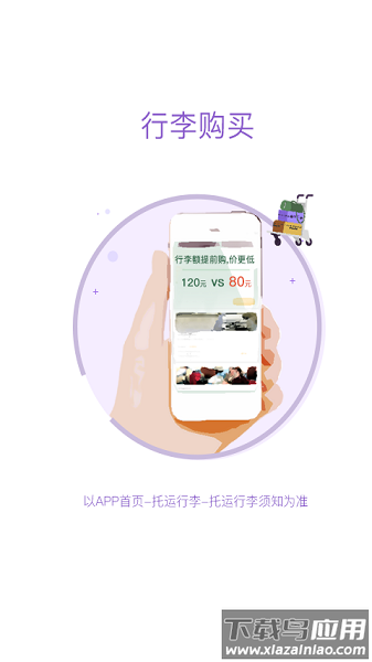 飞行加手机版截图2