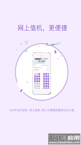 飞行加手机版截图3